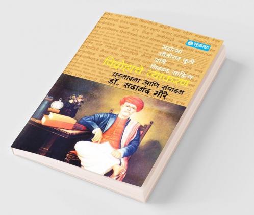 Vidrohache Vyakaran (Mahatma Joteeba Fule yanche Lekhan) : Dr. Sadanand More