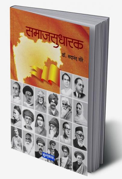 SAMAJSUDHARAK
