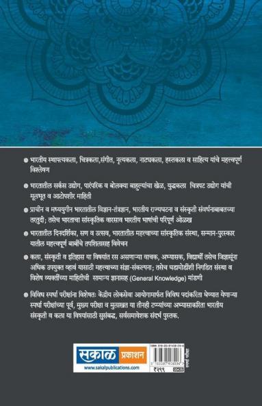 Bhartiya Kala aani Sanskruti