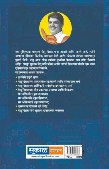 Yeshu Christ : Sirshree