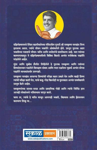 Ramkrishna Paramhans : Sirshree