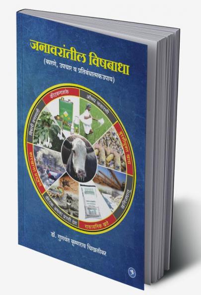 Janawarantil Vishbadha : Karne Lakshane Upayyojana