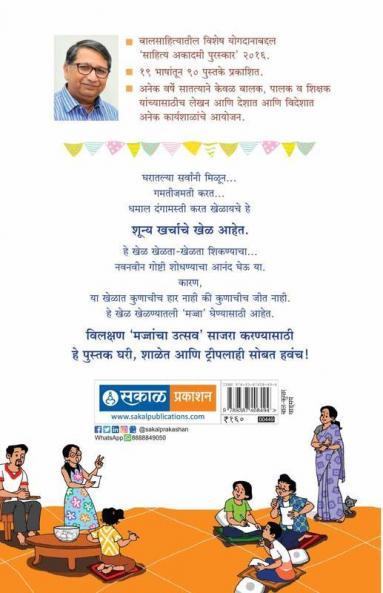 Gharoghari Khela Khel