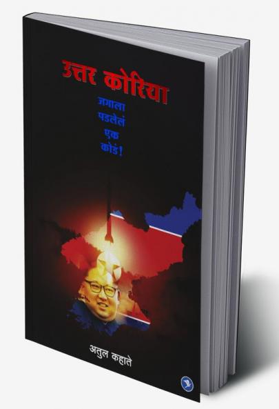 Uttar Korea : Jagala Padlele ek kode