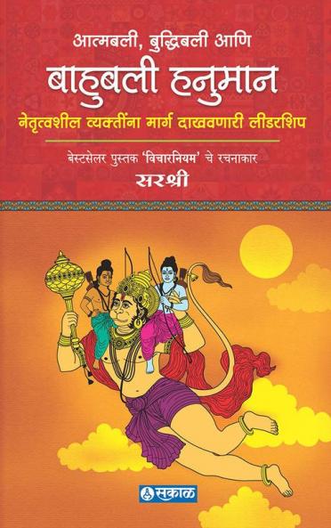 Bahubali Hanumaan : Sirshree