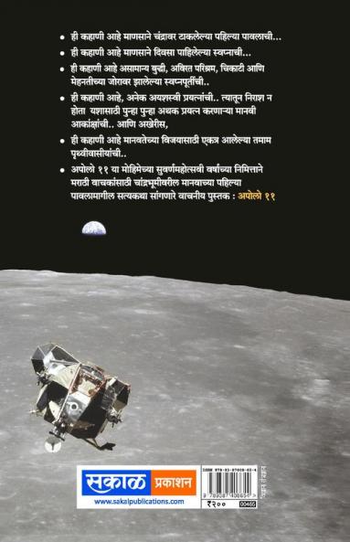 Apolo 11 : Sudhir Phakatkar