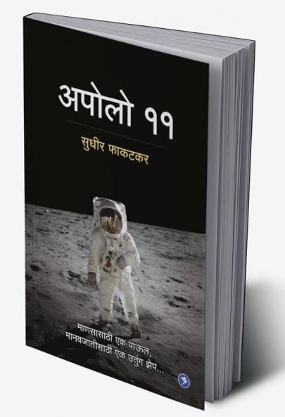 Apolo 11 : Sudhir Phakatkar