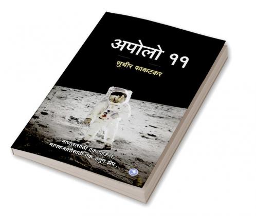Apolo 11 : Sudhir Phakatkar