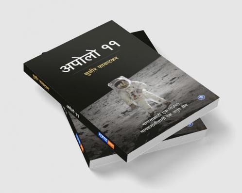Apolo 11 : Sudhir Phakatkar