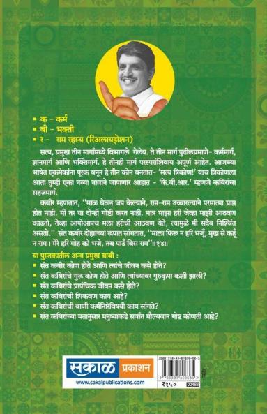 Sant Kabir - Sirshree