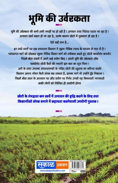 Bhumi Ki Urvarakta