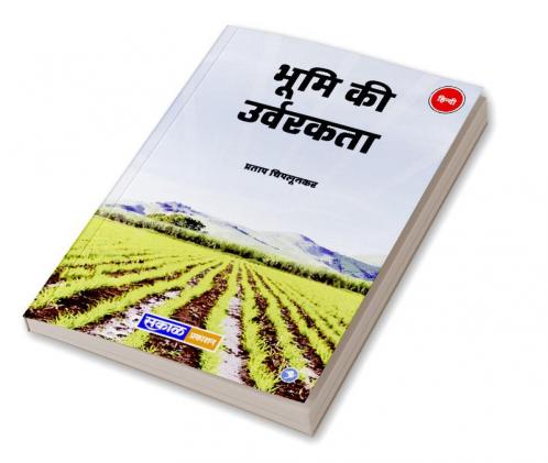Bhumi Ki Urvarakta