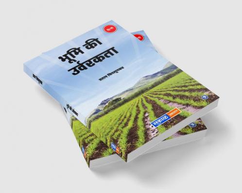 Bhumi Ki Urvarakta