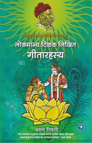 Adhunik Drushkonatun Lokmanya Tilak Likhit Geeta Rahasya