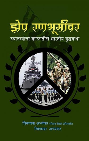 Zep Rambhumiwar – Vinayak Abhayankar