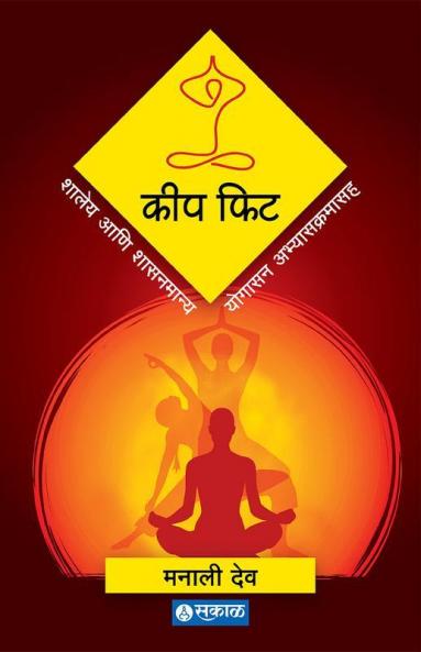Keep Fit : Manali Deo