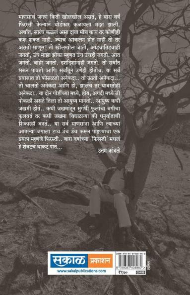 Khol Khol Jagna (Firasti-6) : Uttam Kamble