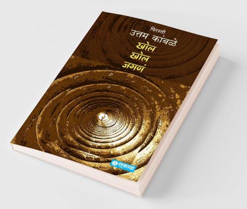 Khol Khol Jagna (Firasti-6) : Uttam Kamble