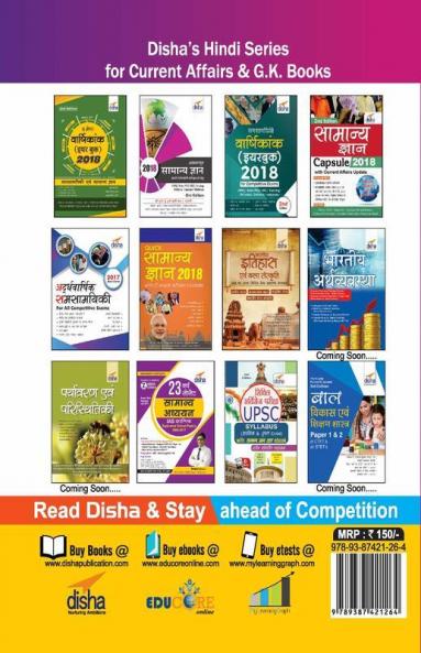 Ardhavaarshik Samsamayiki (Half-Yearly Current Affairs - July to December 2017) for All Competitive Exams