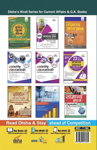 Samsamayiki Vaarshikank (Yearbook) 2018 for Competitive Exams Hindi 2nd Edition