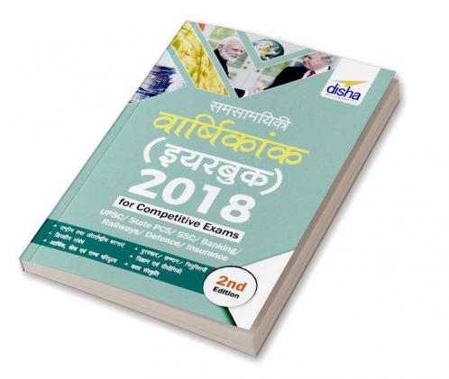 Samsamayiki Vaarshikank (Yearbook) 2018 for Competitive Exams Hindi 2nd Edition