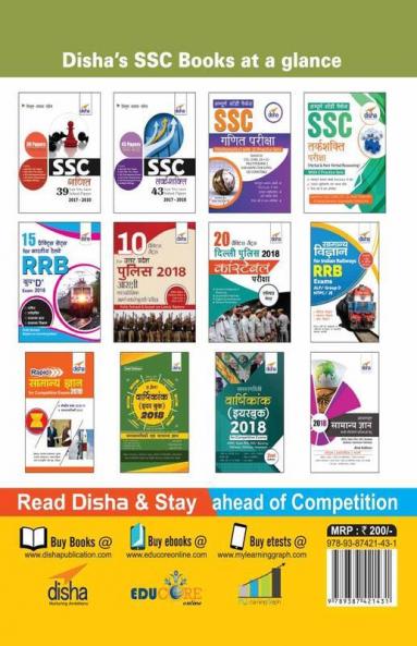 SSC Samanya Gyan Topic-wise LATEST 43 Solved Papers (2017-2010) 2nd Edition