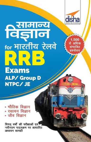 Samanya Vigyan for Indian Railways RRB Exams - ALP/ Group D/ NTPC/ JE