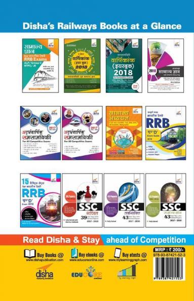 Samanya Vigyan for Indian Railways RRB Exams - ALP/ Group D/ NTPC/ JE