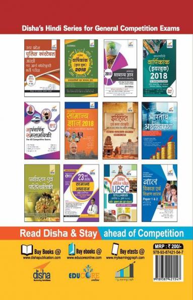 10 Practice Sets for Uttar Pradesh (UP) Police 2018 Aarakshi avum Pradeshik Aamburd Constabulary Exam