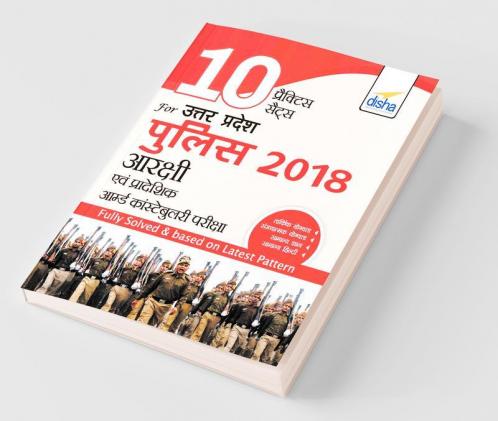 10 Practice Sets for Uttar Pradesh (UP) Police 2018 Aarakshi avum Pradeshik Aamburd Constabulary Exam