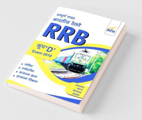 Sampooran Guide to Indian Railways (RRB) Group D Exam 2018