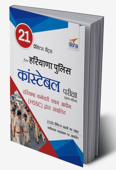21 Practice Sets for Haryana Police Constable Pariksha Hindi Edition