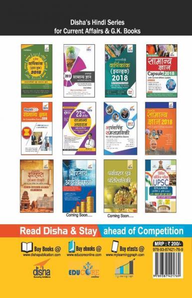 Super 10 Mock Tests for Samanya Adhyayan 2018 - IAS Prelim Paper 1 CSAT Exam