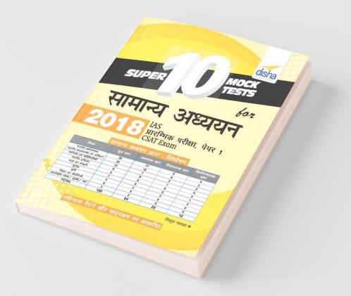 Super 10 Mock Tests for Samanya Adhyayan 2018 - IAS Prelim Paper 1 CSAT Exam