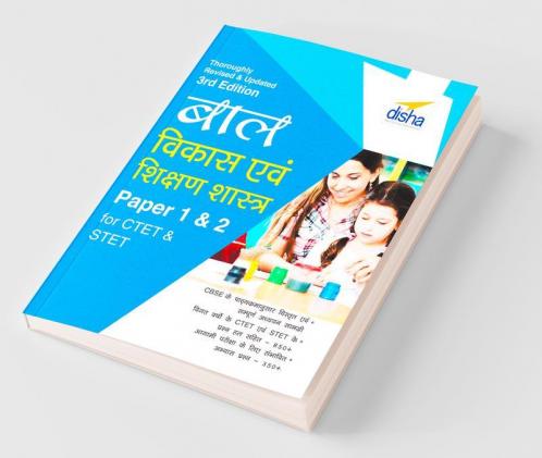 Baal Vikaas avum Shikshan Shastra Paper 1 & 2 for CTET & STET Hindi 3rd Edition