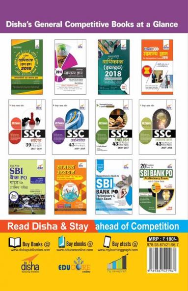 20 Practice Sets for SBI Bank PO Prarhambhik Pariksha