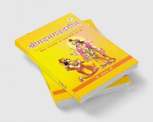 Shrimad Bhagavad Geet
