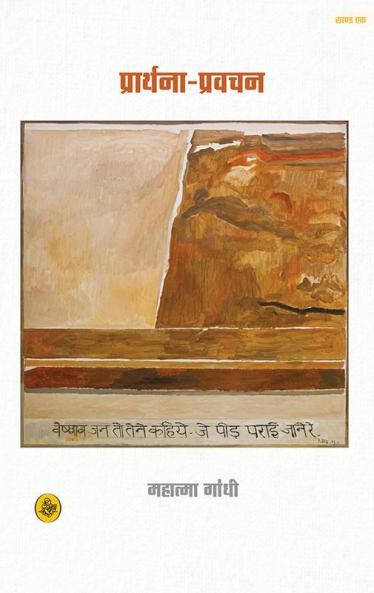 Prarthna-Pravachan : Vols. 1