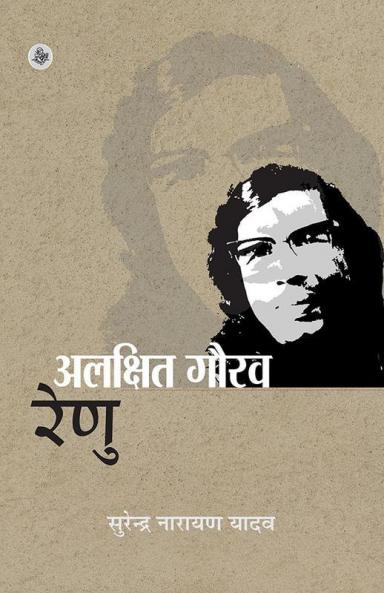 Alakshit Gaurav : Renu