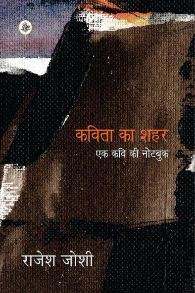 Kavita Ka Shahar : Ek Kavi Ki Notebook