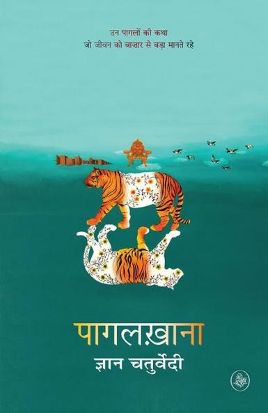 Pagalkhana