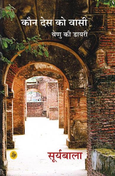 Kaun Des Ko Vasi : Venu Ki Diary