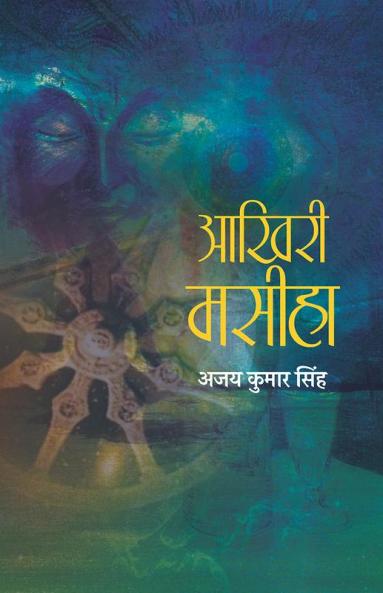 Aakhiri Maseeha