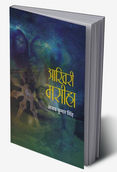 Aakhiri Maseeha