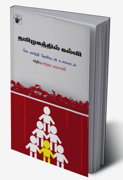 Tamilagathil Kalvi: Vasanthi Devi  Sundara Ramaswamy