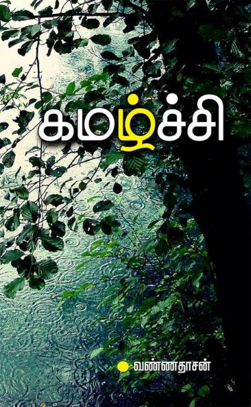 Kamalchi