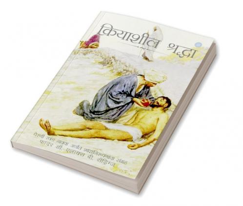क्रिवाशील श्रद्धा