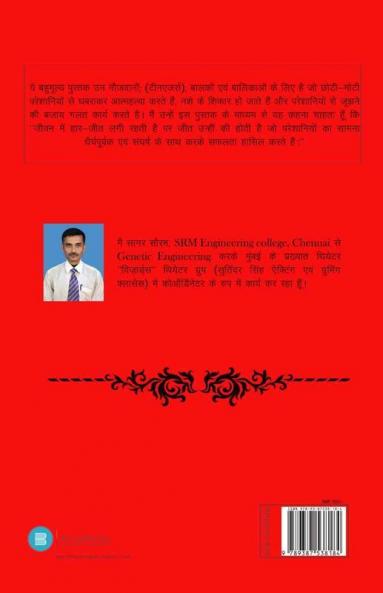 Sangharsh Kartey Raho