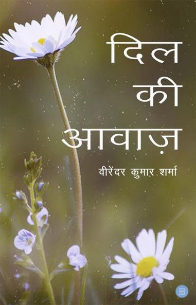 Dil Ki Awaaz
