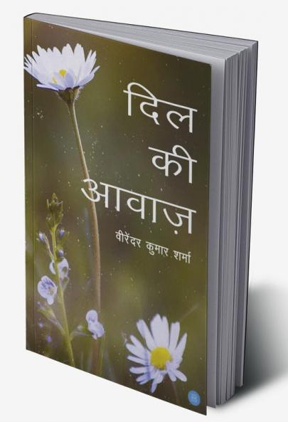 Dil Ki Awaaz